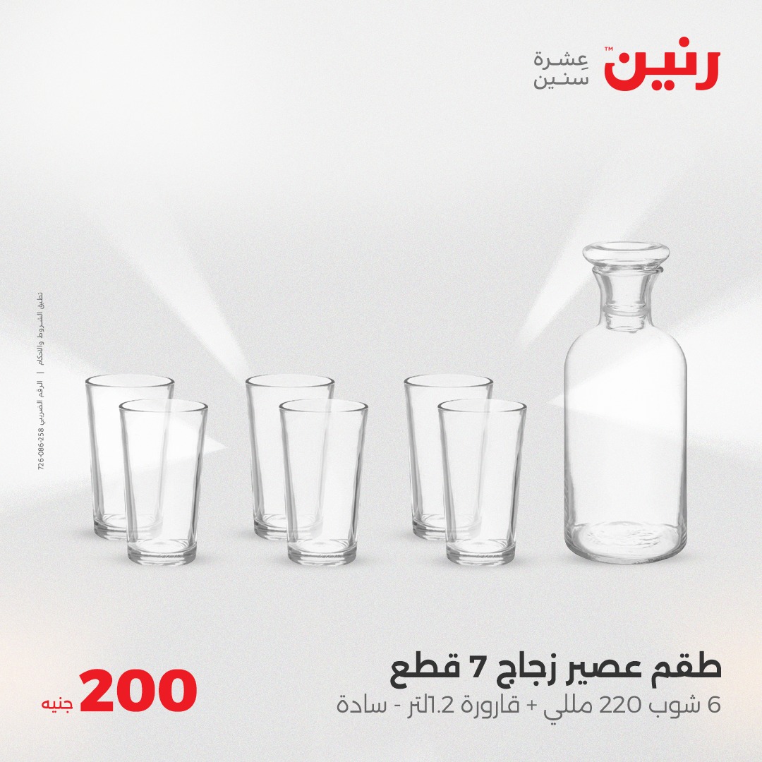 raneen offers from 13apr to 13apr 2025 عروض رنين من 13 إبريل حتى 13 إبريل 2025 صفحة رقم 16